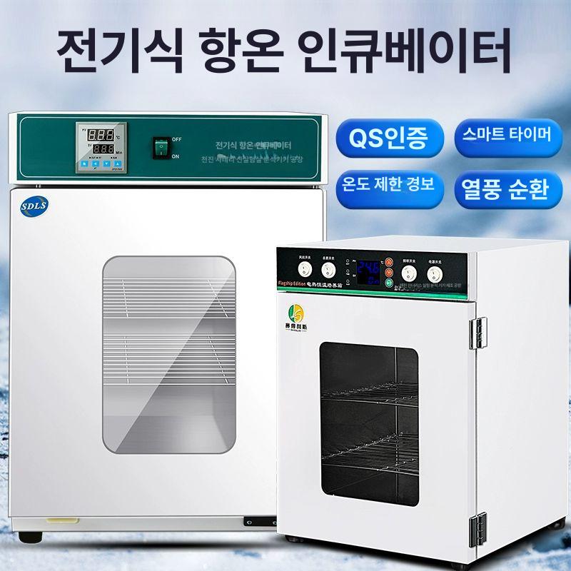 미생물 배양기 종자 항온기 인큐베이터 발아 발 항온 전기 배양 아연도금 종묘 - 상세 이미지 3