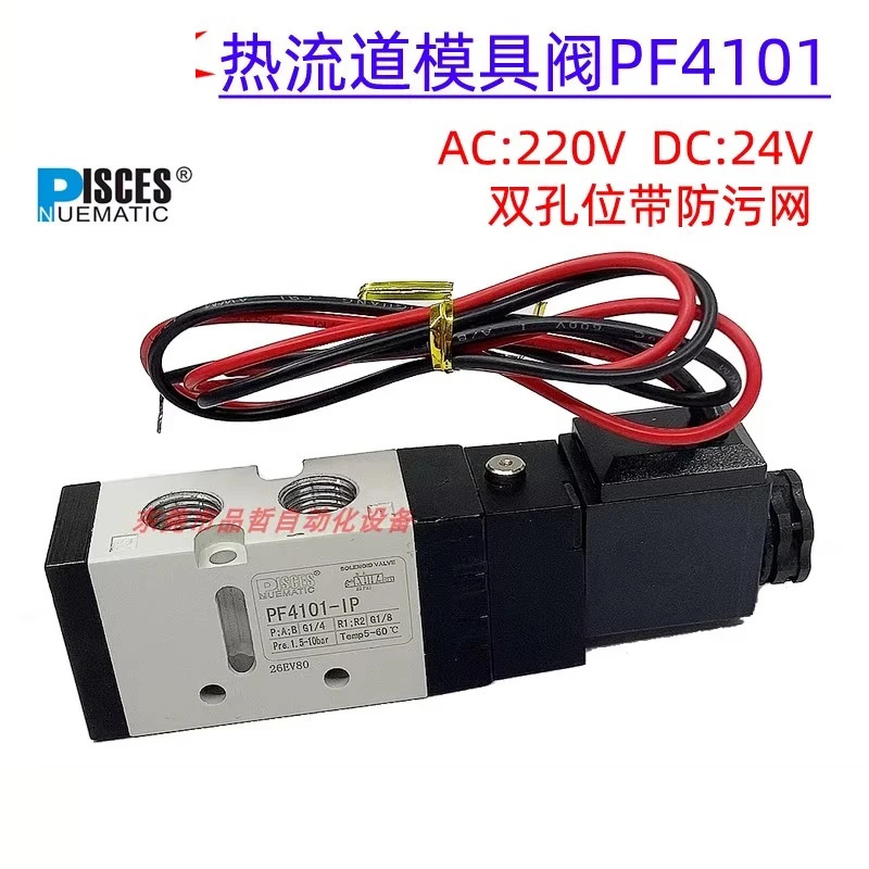PISCES 솔레노이드 밸브 PF4101-IP 2위치 5방향 반전 4VP470 PF6101-IP 24V