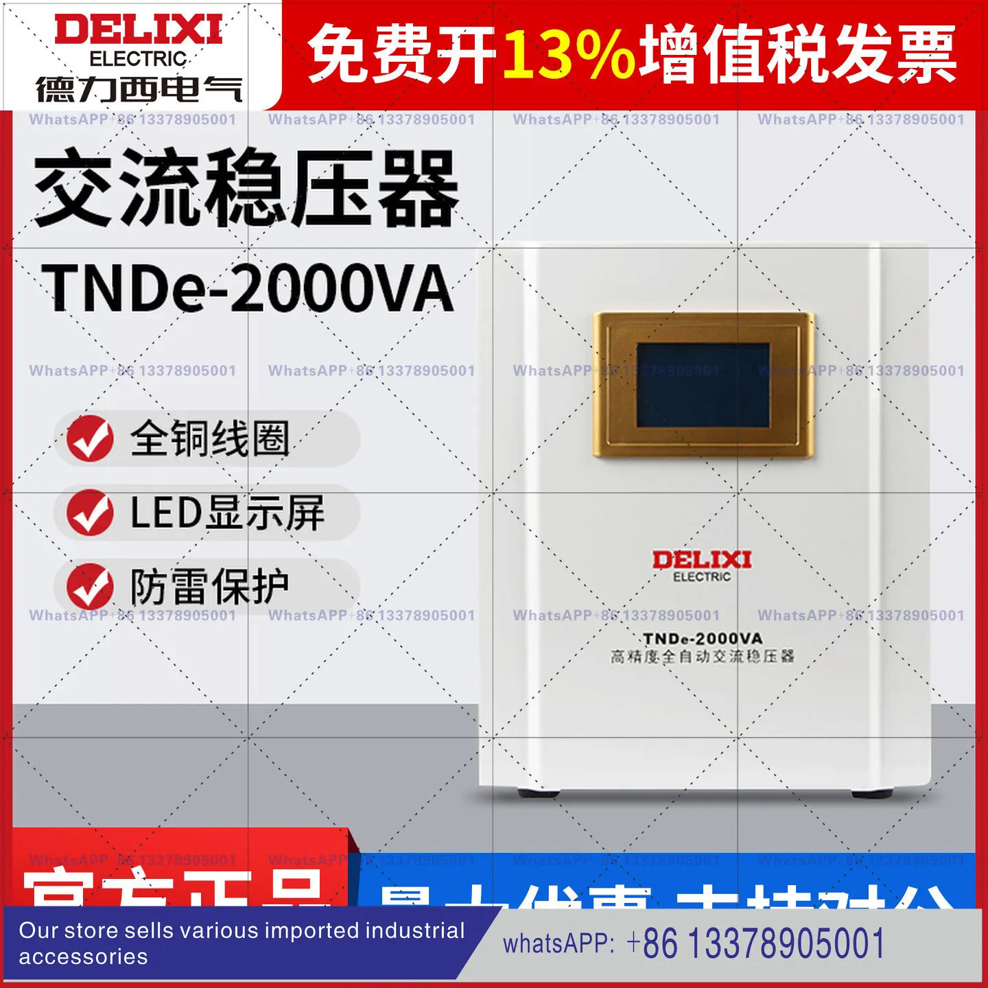 Delixi 레귤레이터 TNDe 자동 보호 2000W 디지털 디스플레이 단상 전원공급장치 안정기