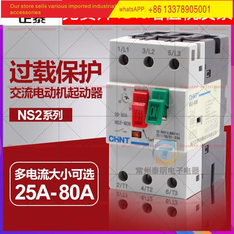 친트 모터 스타터 몰드 케이스 회로차단기 에어 개방 보호 NS2 80B 63A