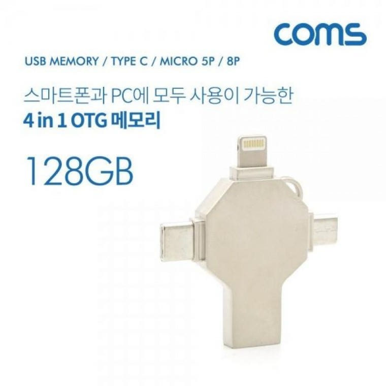 Coms USB OTG 메모리