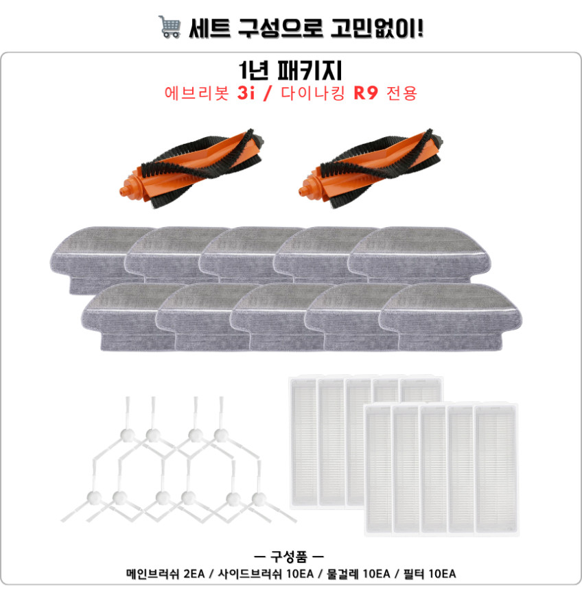 에브리봇 3i / 다이나킹 R9 소모품 사이드브러쉬 2EA 판매처 상세 정보 이미지 4