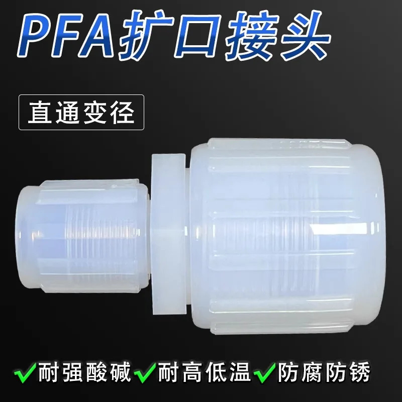 PFA 가변 직경 직선 조인트 재료 확장 직경감소