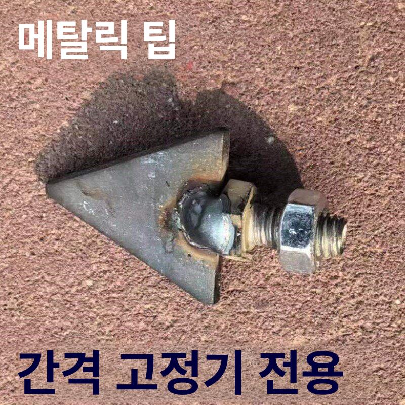 농업용 멀칭비닐 구멍뚫기 밭농사 식재용 정밀 모종 심기 타공기 원뿔형 뾰족한 특수 코팅 메탈릭 뾰족 1개 - 상세 이미지 4