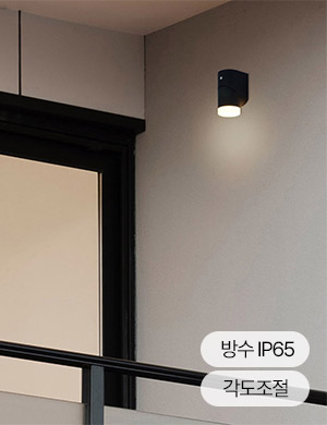 LED벽등 현관 베란다 복도 인테리어 조명 실외겸용 라비토 1등 센서 벽조명 6W - 상세 이미지 2