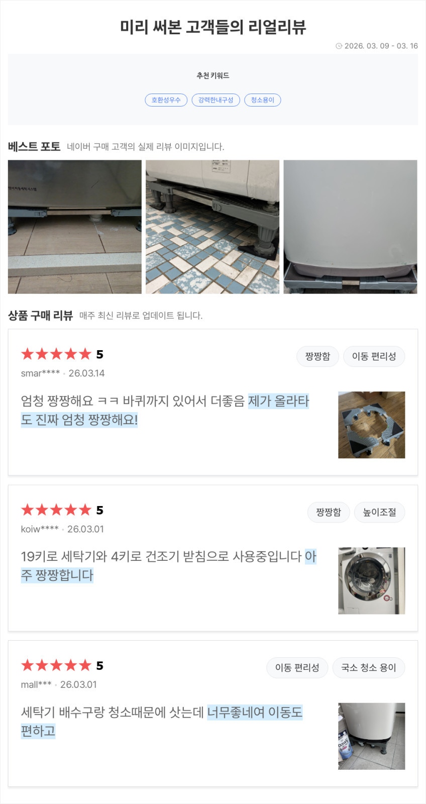 세탁기받침대 수평 높이조절 드럼세탁기 냉장고 에어컨 이동식 다리 싱글프레임 판매처 상세 정보 이미지 2