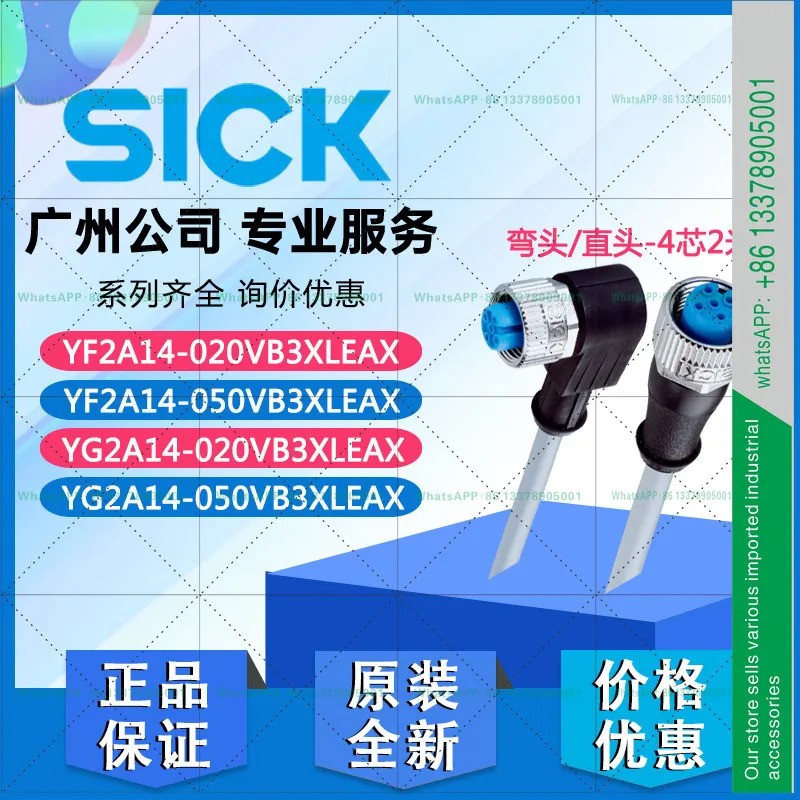 SICK 케이블 YF2A14-050VB3XLEAX YG2A14-050VB3XLEAX-020VB3XLEA