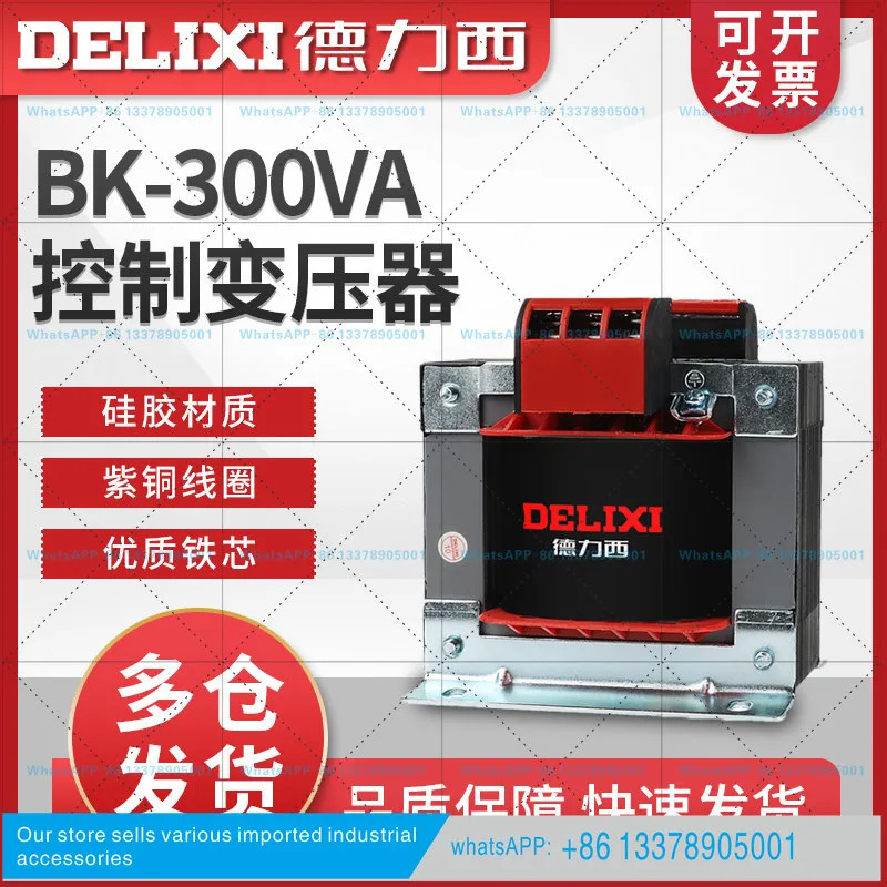 Delixi 300W 제어 변압기 BK-300VA 입력 380V/220V 변환 110V/36V/24V/6V