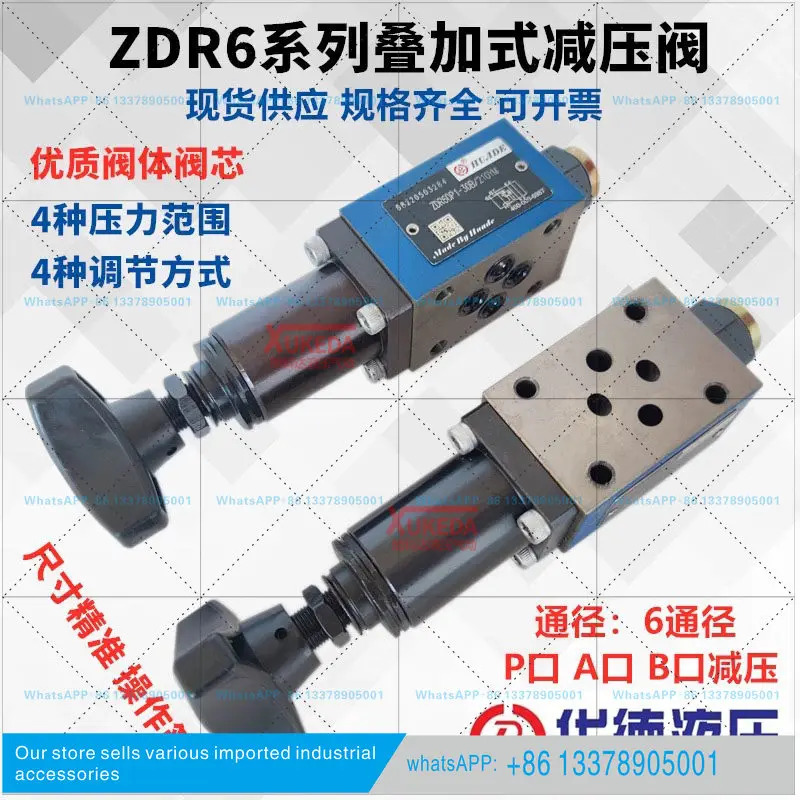 ZDR6DP1-30B/150YM Huade 중첩형 감압밸브 ZDR10DP2-50B/210YM