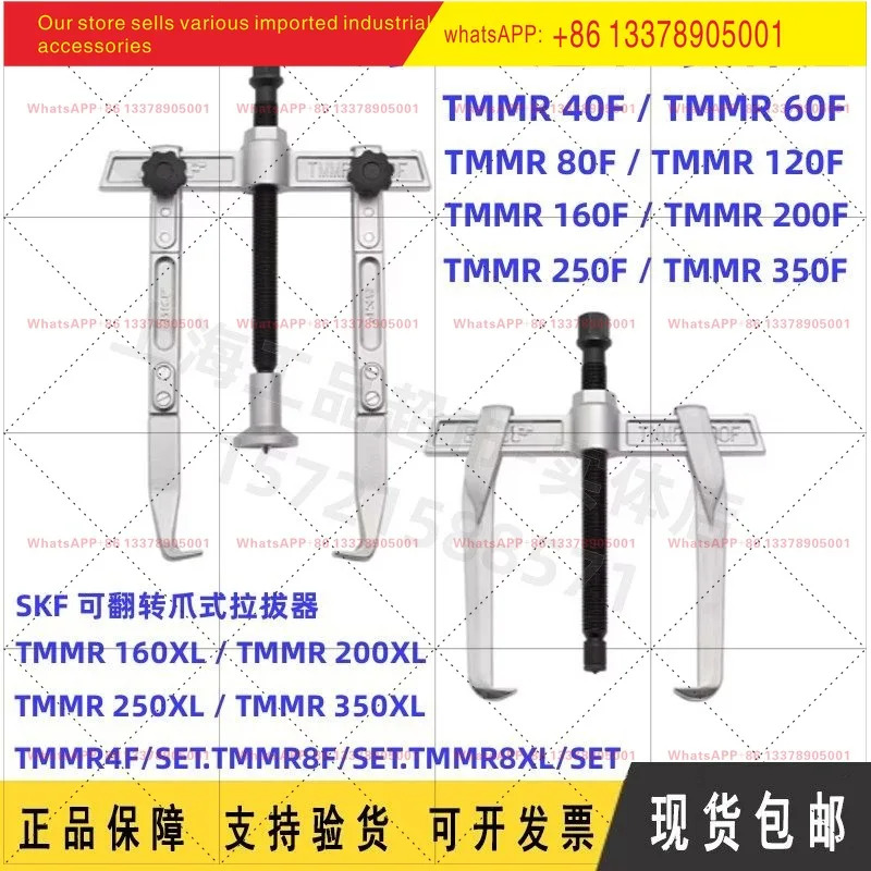 SKF 리버시블 풀러 TMMR40F/60F/80F/120F/160F/200F/250F/350F