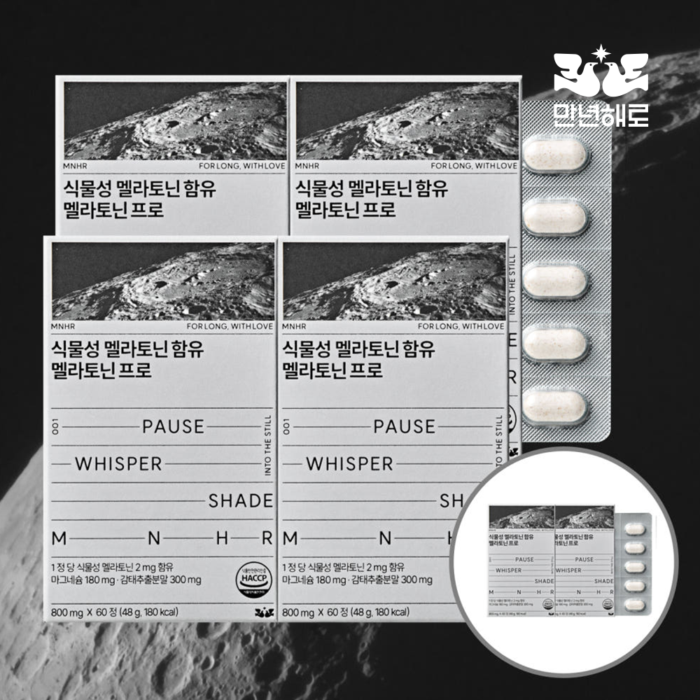 [12개월분] 식물성 멜라토닌 2mg 테아닌 가바 트립토판 세로토닌 60정, 6개 - 상품 이미지