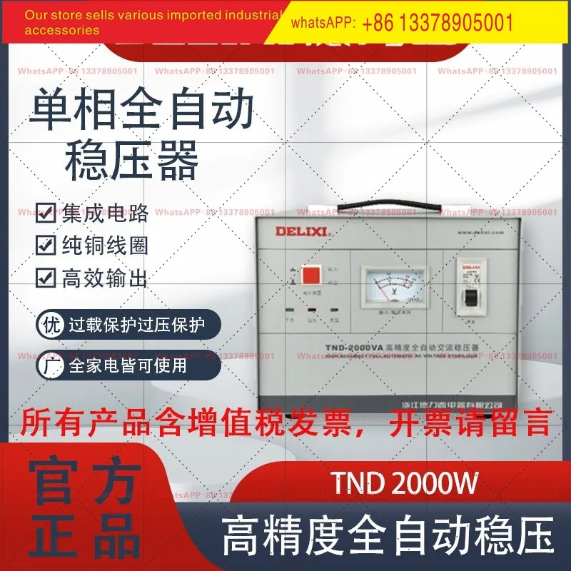 델릭시 완전 자동 단상 AC 레귤레이터 TND 2KW 2000VA 220V