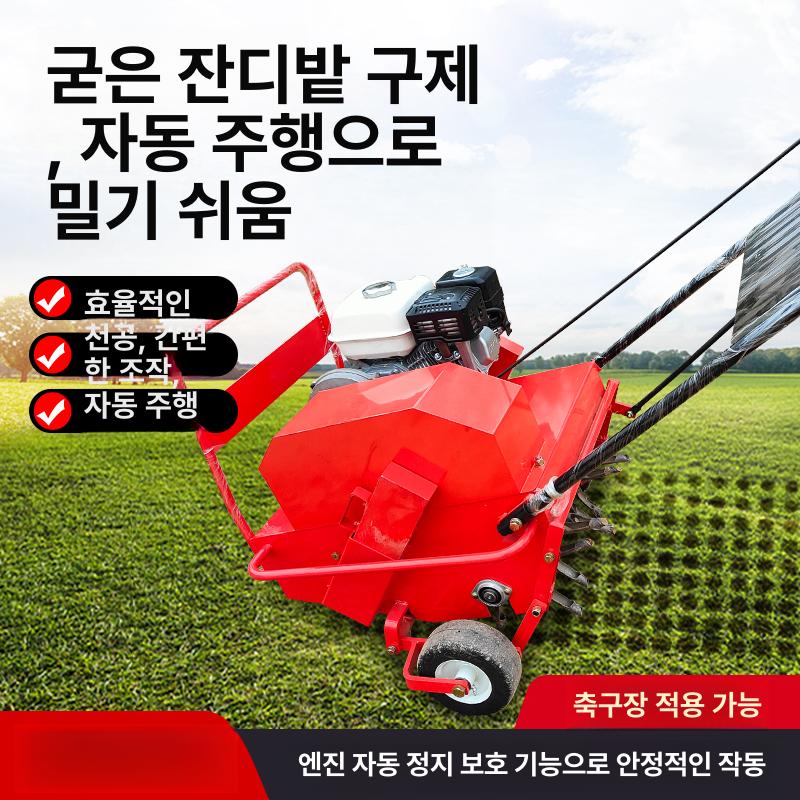 잔디 에어레이션 엔진 강력 자동 잔디관리 전문가용 코어 제거 숨구멍 천공기 토양 통기 부속품 상담 - 상세 이미지 3