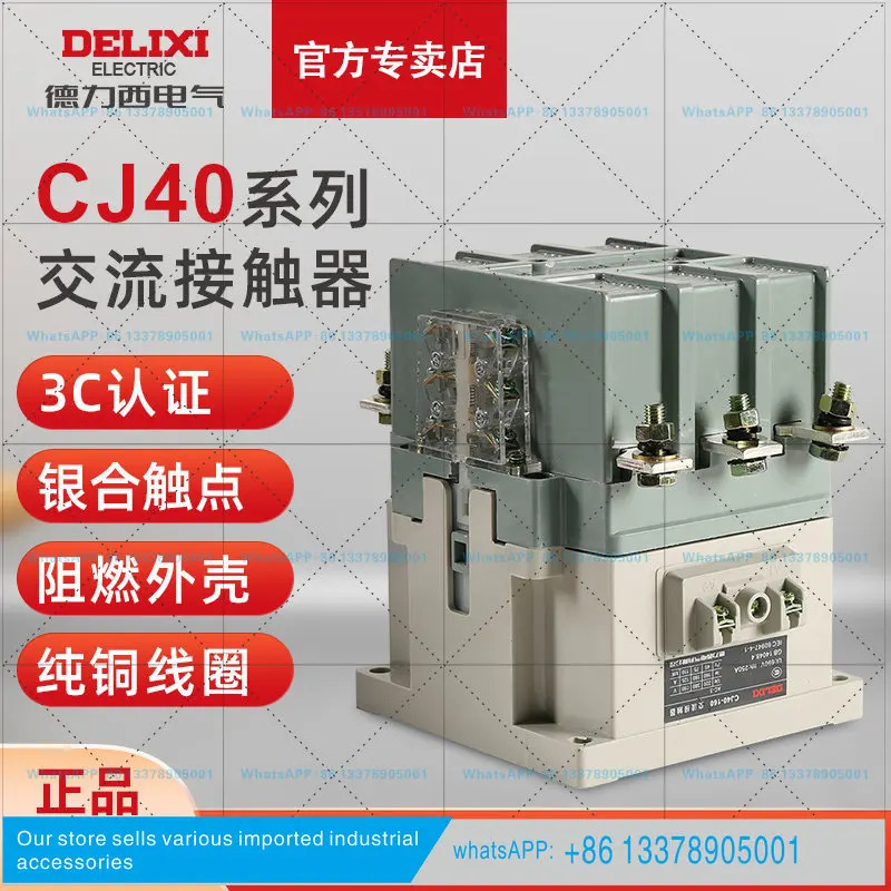 델릭시 CJ40 AC 콘택터 63 100 125 160 200 250 315 400 500 630A