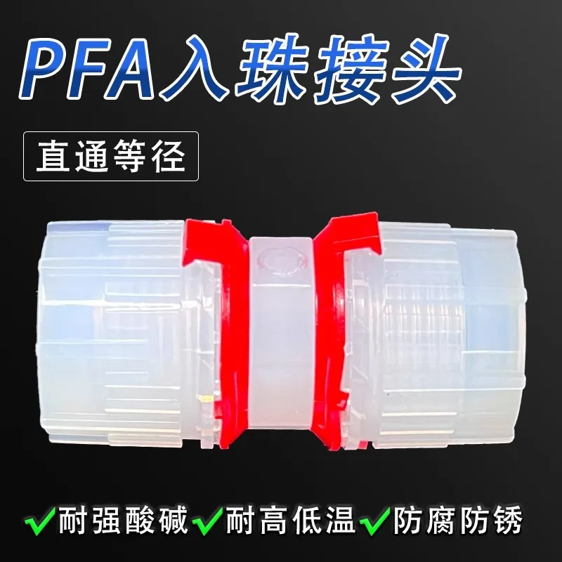 PFA 비드 삽입PFA 재질 삽입 동일 직경 가변 직선형