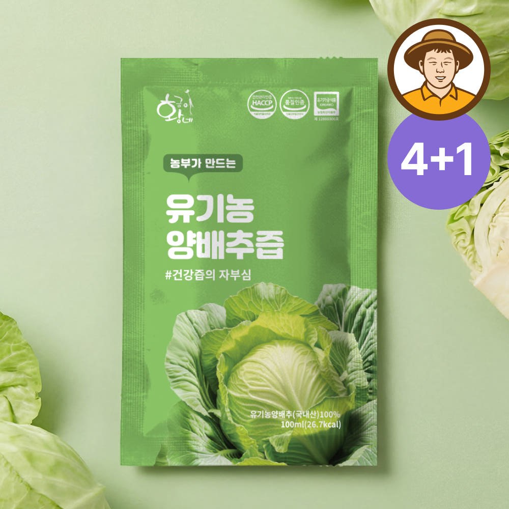 유기농 양배추즙 100ml 30포 진액 엑기스 : 황금이네