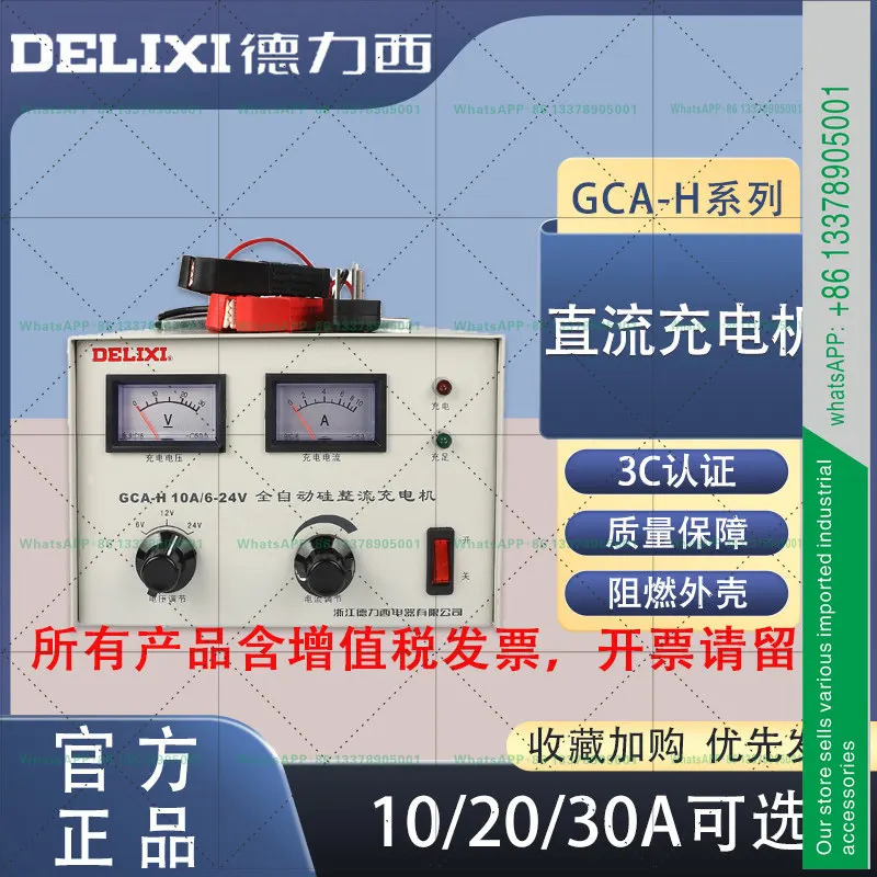 델릭시 DC 충전기 GCA-H 20A10A 6V-12V 24V