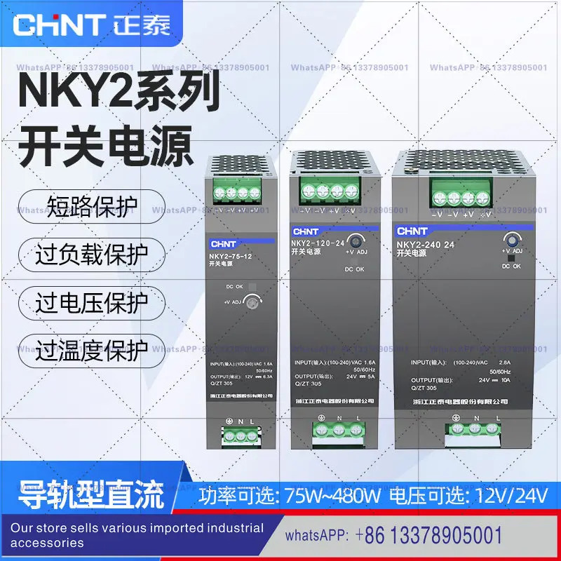 친트 LED 스위칭 전원공급장치 24vNKY2 레일 타입 AC-DC 변환 스위치 75w 모니터링 12v