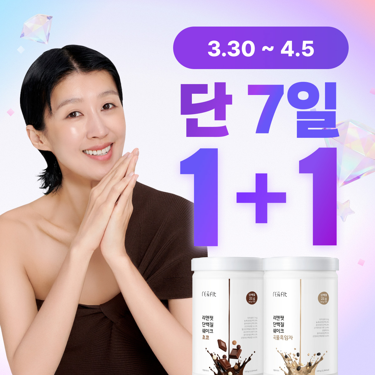 [1+1]리앤핏 홍진경 단백질쉐이크 식사대용 대용량 2종 제품 이미지