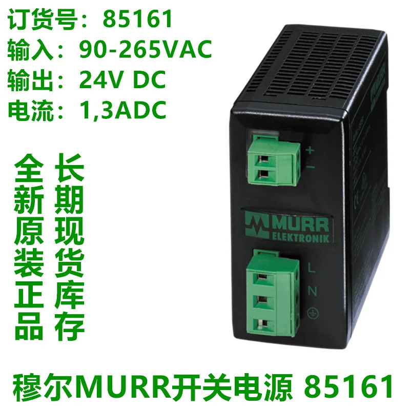 MUR 모듈 스위치 전원공급장치 85161 85162 85163 85165