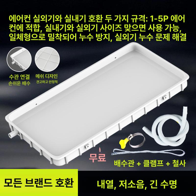 장마철 배수관 누수 에어컨 물받이 배수판 실외기 범용 도톰형 1-2P - 상세 이미지 2