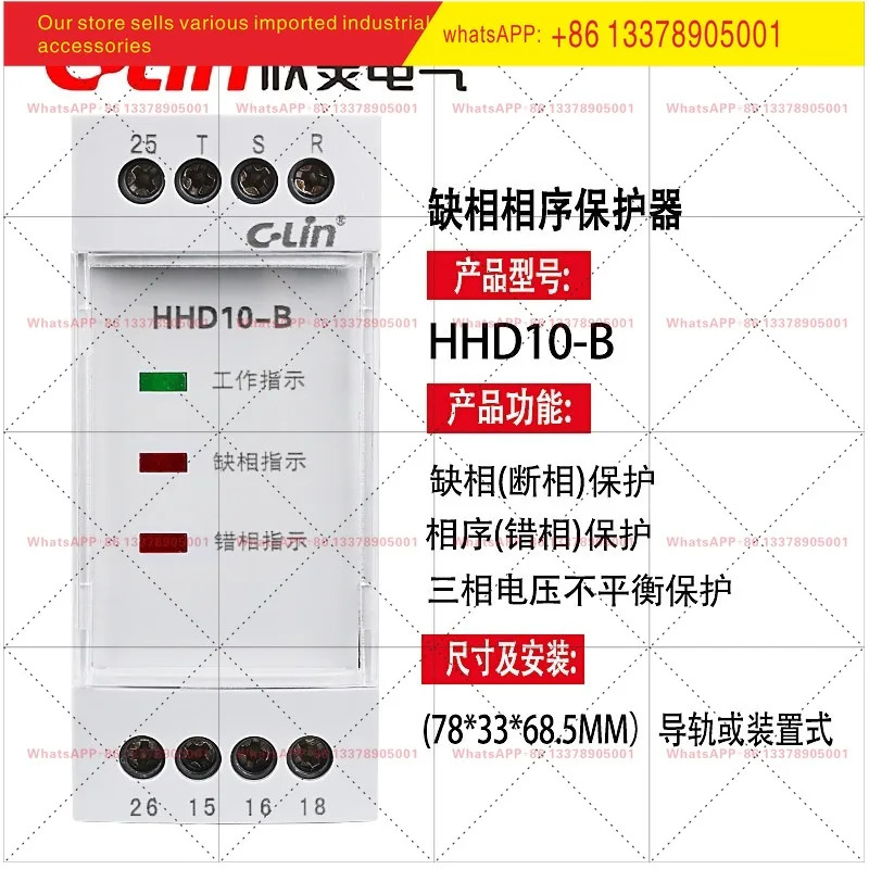 HHD10-B/C/D 380V 3상 과전압 저전압 차단 위상 손실 보호 계전기