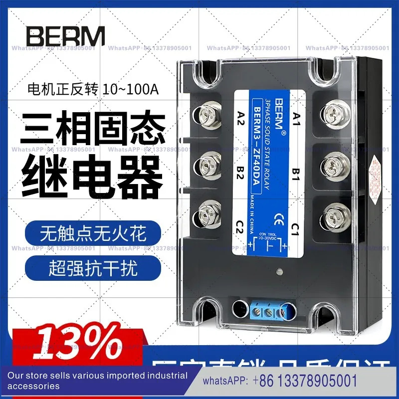 벨라미 3상 무접점 릴레이 BERM3-ZF40DA 세트