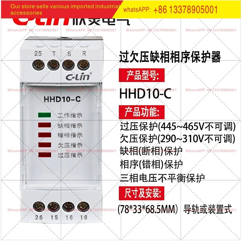 HHD10-B/C/D 380V 3상 과전압 저전압 차단 위상 손실 보호 계전기