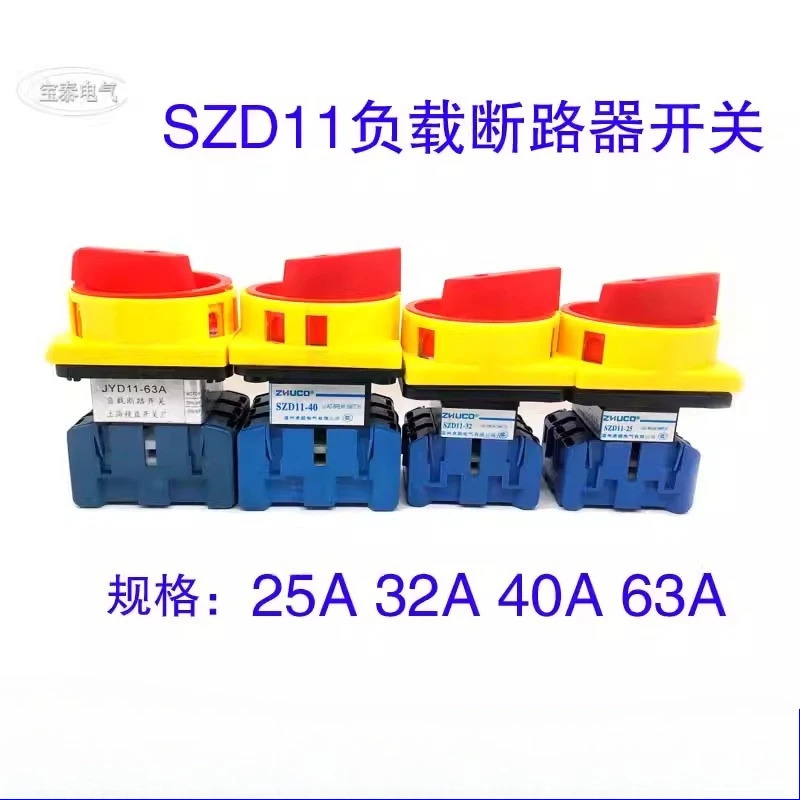 부하 회로차단기 스위치 SZD11-25A 32-40-63 범변환 JYD11 SFD11