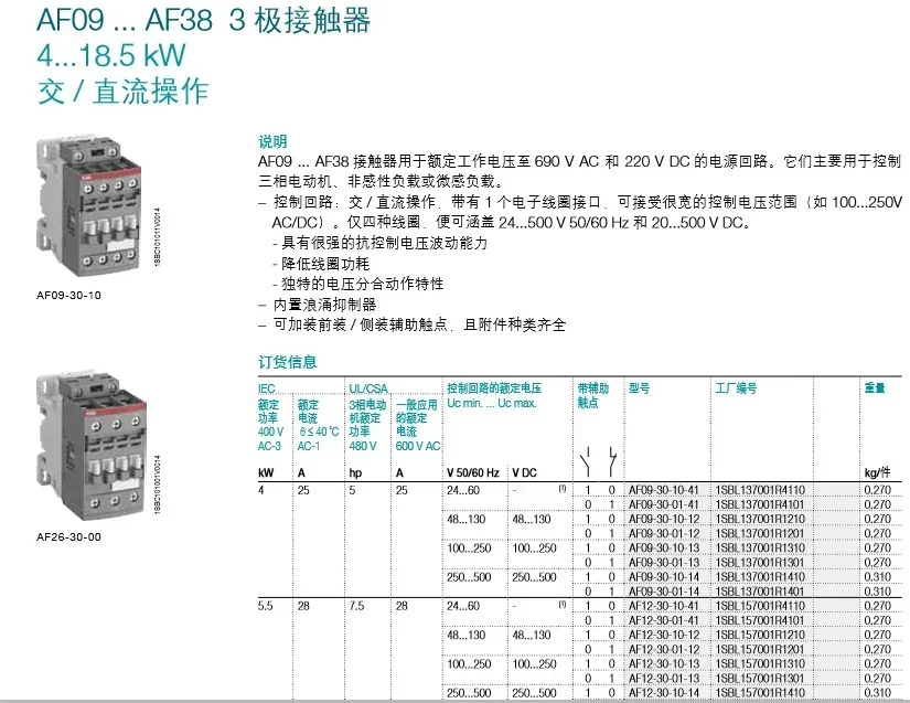 3극 접촉기 AF26Z-30-00-21 24-60VAC/20-60VDC