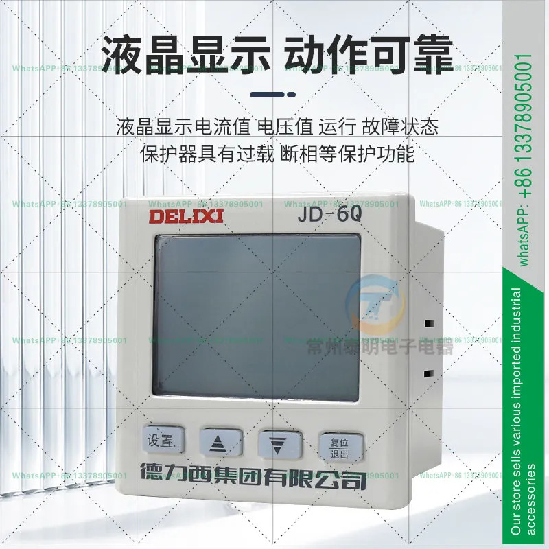 델릭시 JD-6Q 디지털 디스플레이 모터 종합 보호기 220V 위상 차단 380V 과부하 시퀀스 보호 1-10A