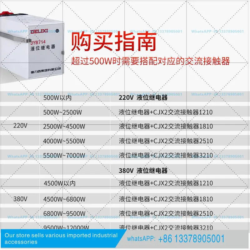 델릭시 레벨 릴레이 JYB-714 전자식 220V AC 380V 자동 수위 조절기