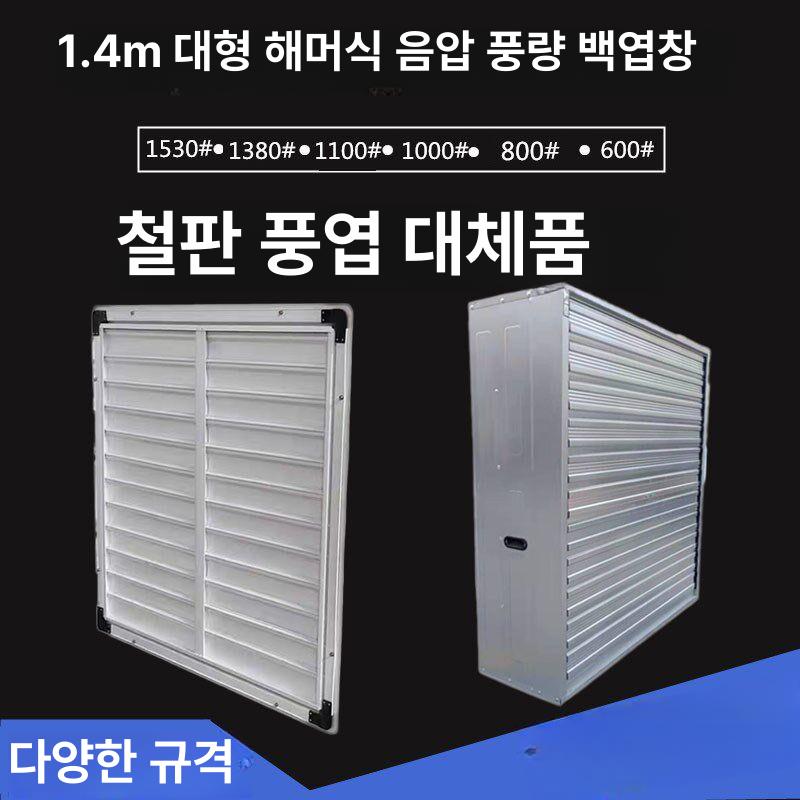 산업용 대형 환풍기 삼상 셔터 농장 휀 380v 축사 환기 공장 덕트 식당 업소용 - 상세 이미지 2