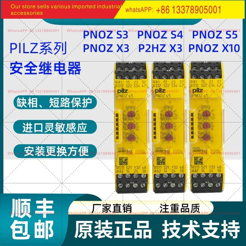 안전 릴레이 PNOZ S1 S2 S3 S4 S4.1
