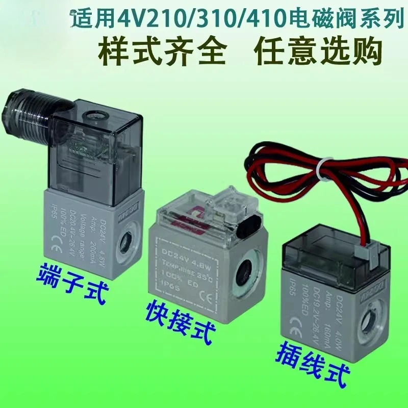 공압 솔레노이드 밸브 4V210-08-DC24V/AC220 2위치 5방향 실린더 반전 전자기 제어