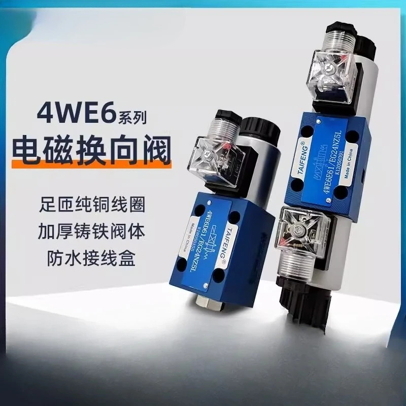 타이펑 산둥 4WE6H61/EG24NZ5L 솔레노이드 밸브 4WE6E/4WE6D61/EG24NZ5L