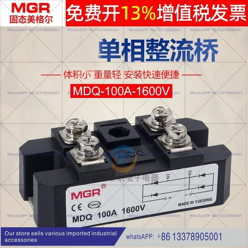 메이겔 단상 전류 정류기 브리지 모듈 MDQ-100A 풀 스택 블록 1600V DC 고출력