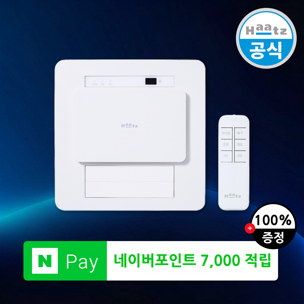 하츠 티오람미니 복합 환풍기 욕실 화장실 제습 온풍 자동배기 바디드라이 HMF-J300 제품 이미지