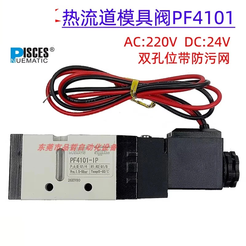 PISCES 솔레노이드 밸브 PF4101-IP 2위치 5방향 반전 4VP470 PF6101-IP 24V