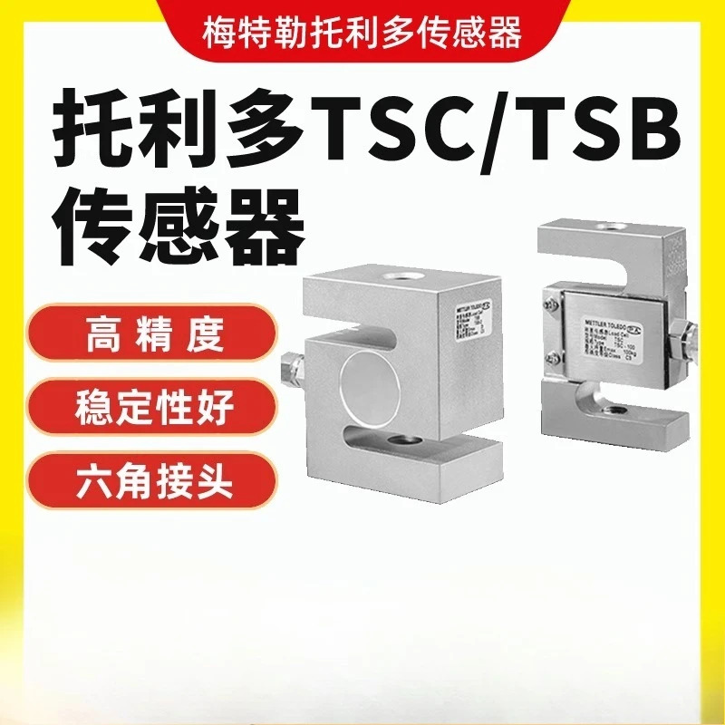TSC/TSB 계량 센서 S 형 인장 압축 힘 100/200kg/1t/2t