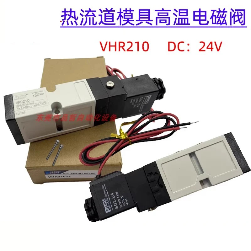 러너 고온 고압 mo-ld 솔레노이드 밸브 VHM210 VHR210 DC24V 전압