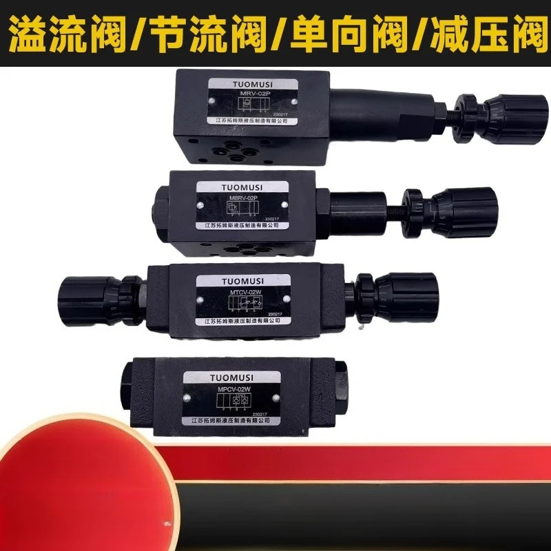 MRV-02P 유압 릴리프 밸브 MTCV-02W 스로틀 MPCV-02W 체크 MBRV-02P 감압
