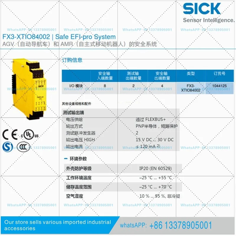 FX3-XTIO84002 SICK 새 보안 시스템 I/O 모듈 품번 1044125