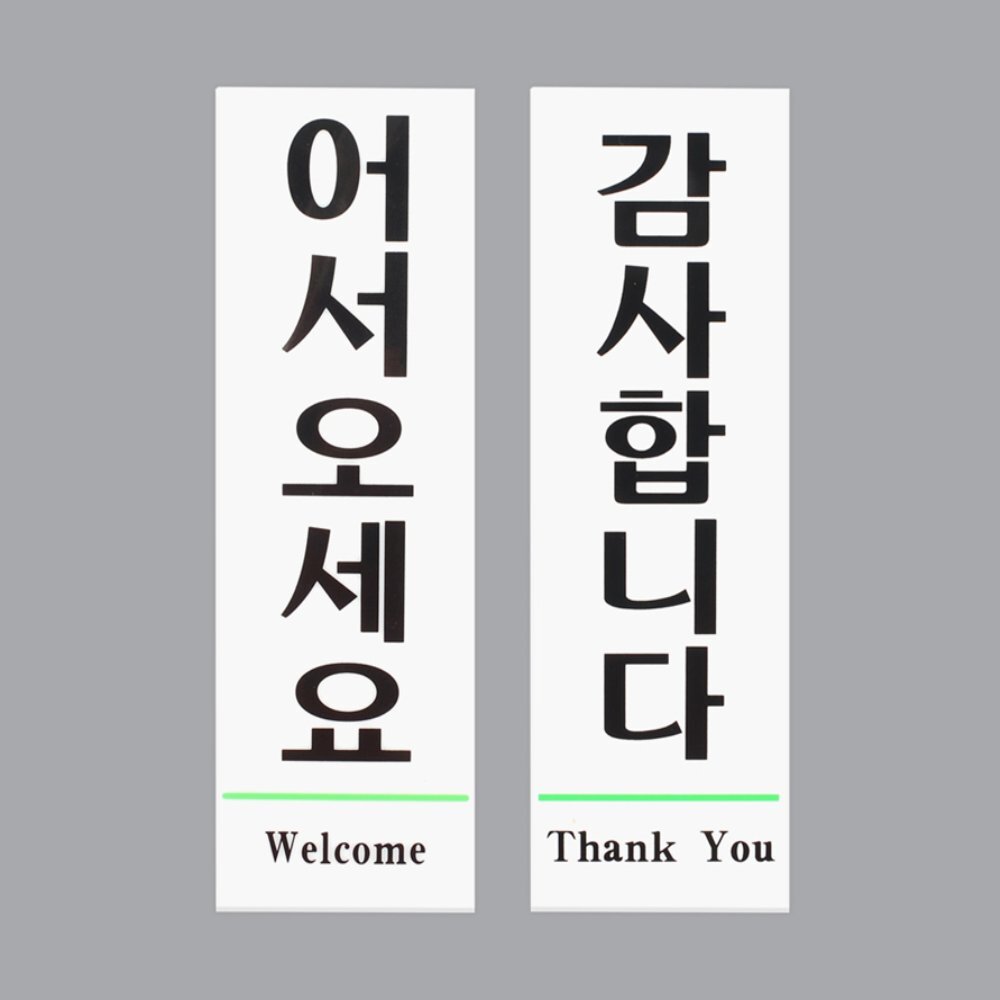라이즈올 어서오세요 감사합니다 표지판 카페인사말표지 매장환영안내 고객환영표시 - 상품 이미지