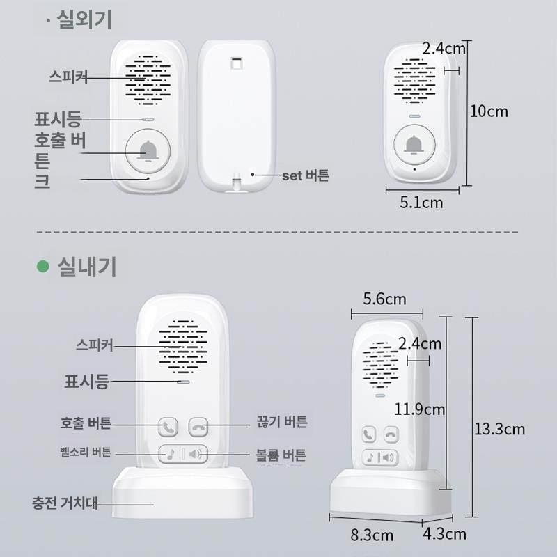 스마트 인터폰 무선 원격조작 양방향 호출기 사무실 주택 S1 화이트 1 실외기 + 1 실내기 - 상세 이미지 4
