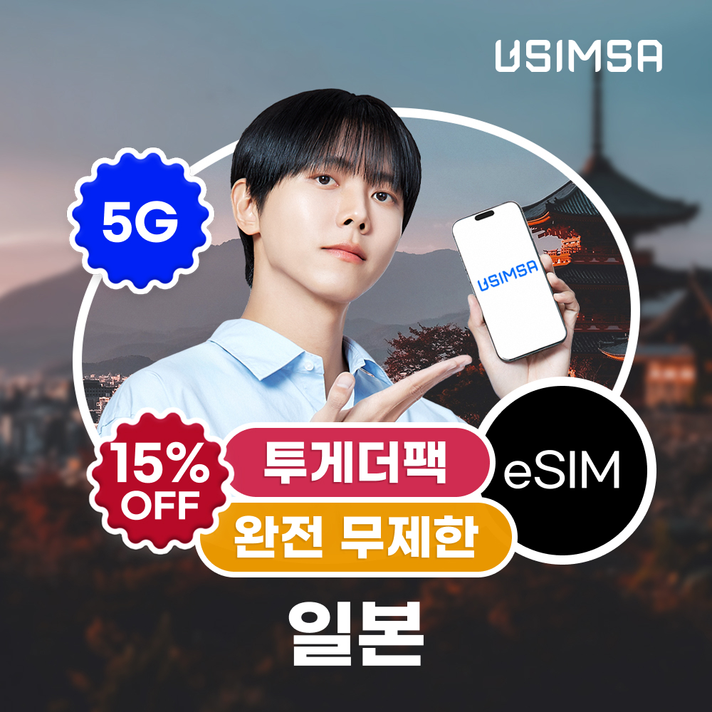 네이버 일본 이심 eSIM 도쿄 오사카 소프트뱅크 무제한 3일