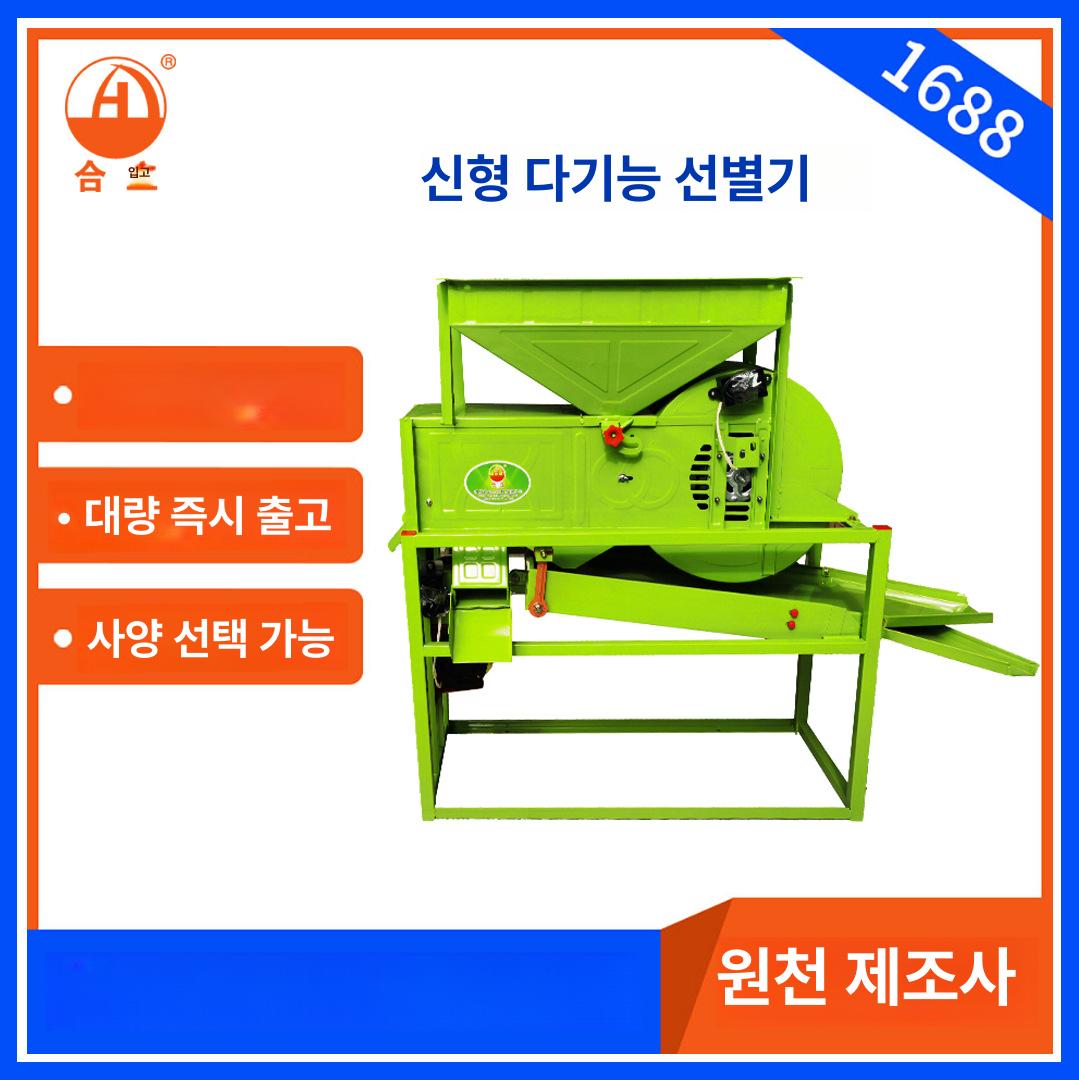깨 터는기계 곡물선별기 풍구 들깨 기장 조 보리 콩 옥수수 전기식 스틸 재질 잔가지 먼지 다기능 선별기 - 상품 이미지