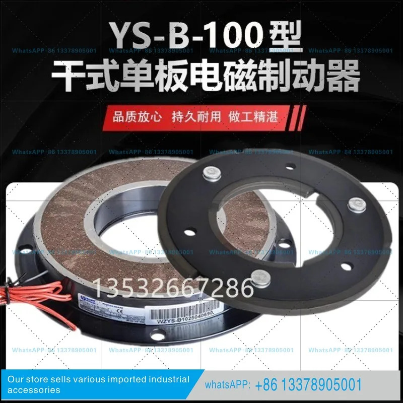 YS-B- 2.5-5/YS-B-10/YS-B-20KG-40 WENZHEN 전자기 브레이크