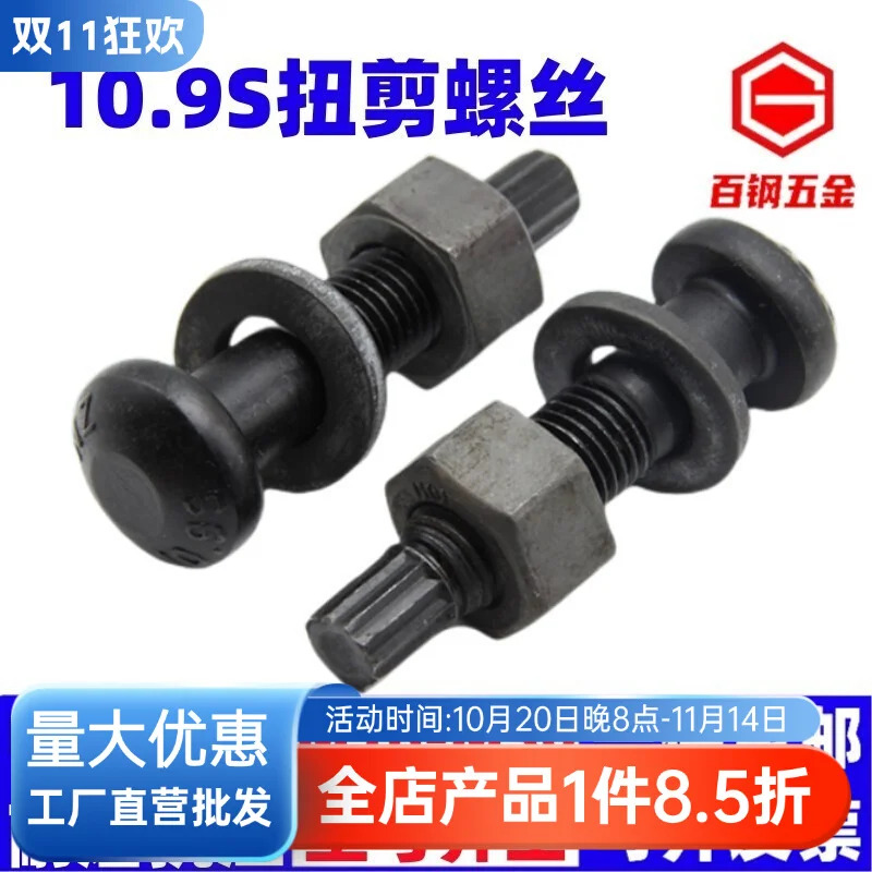 10. 9S 등급 강철 구조물 전단 나사 고강도 원형 헤드 볼트 M16M2M24M27M30 x 45x150