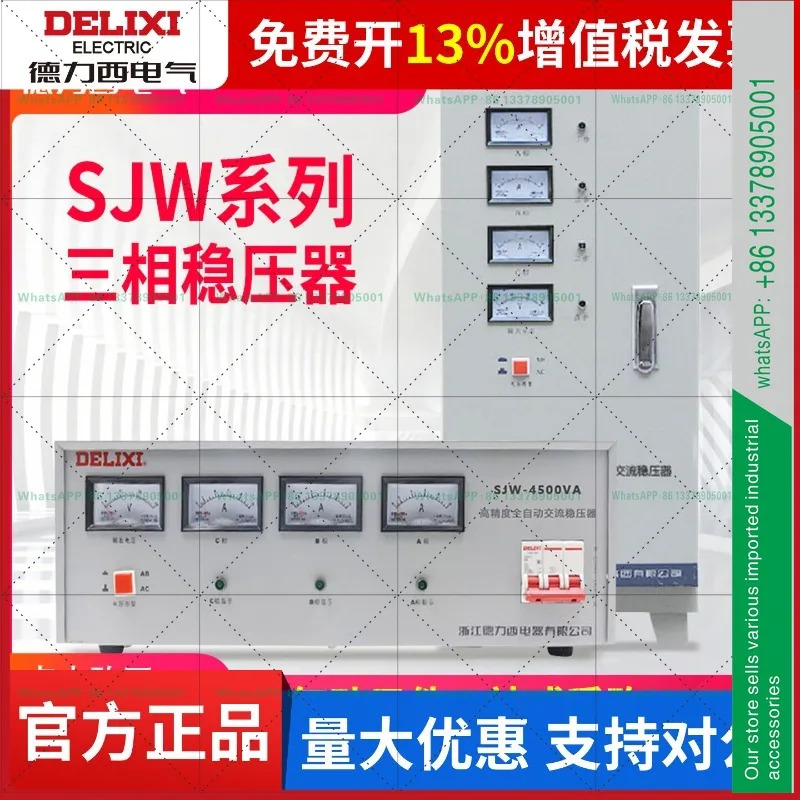 델릭시 3상 380v 전원공급장치 레귤레이터 SJW 고출력 30Kva 자동 전압 조정기 30000w